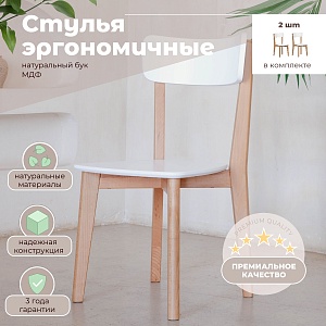 Комплект эргономичных стульев SKYLAND LYKKE CR-2, белый/бук, 45х46.5х90 см